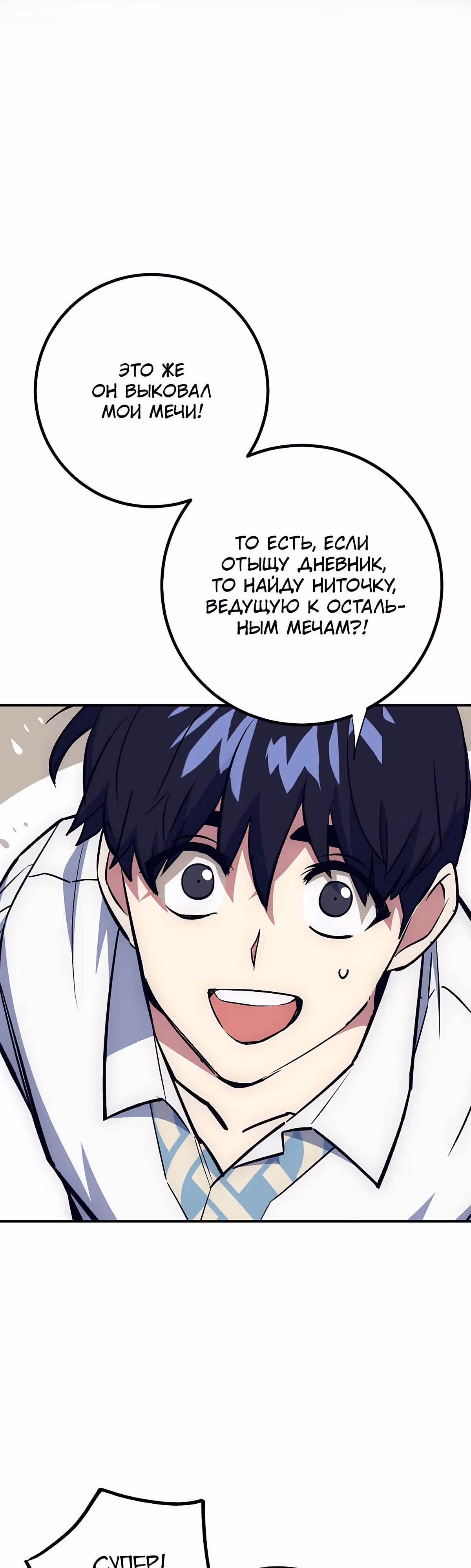 Удача в моём инвентаре — Том 2 · Глава 44, страница 11