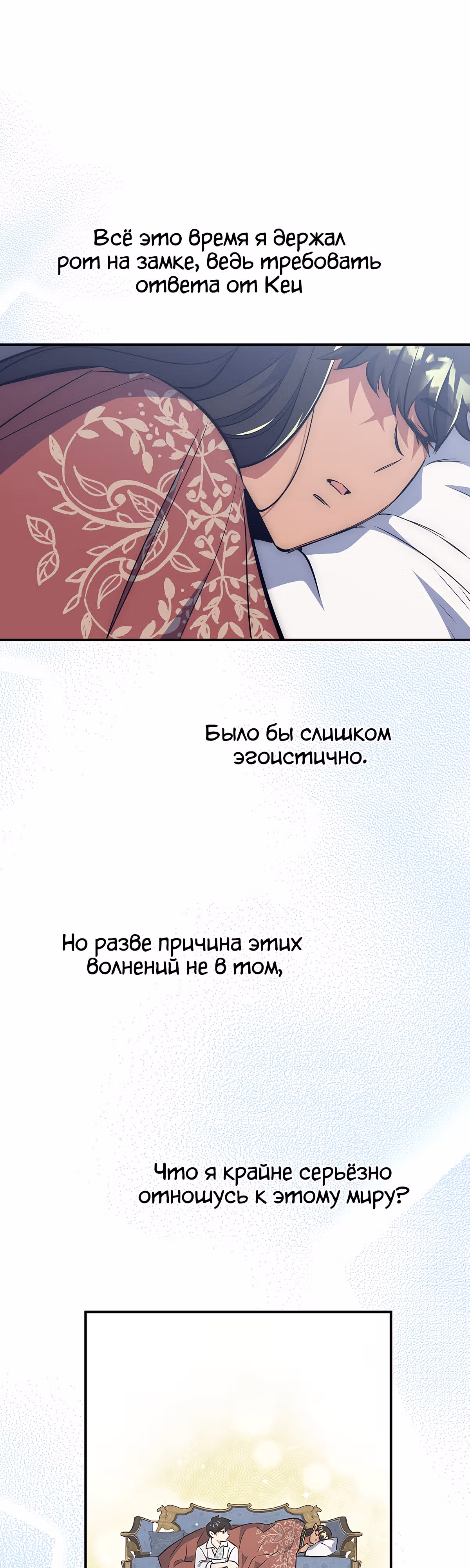 Удача в моём инвентаре — Том 2 · Глава 44, страница 35