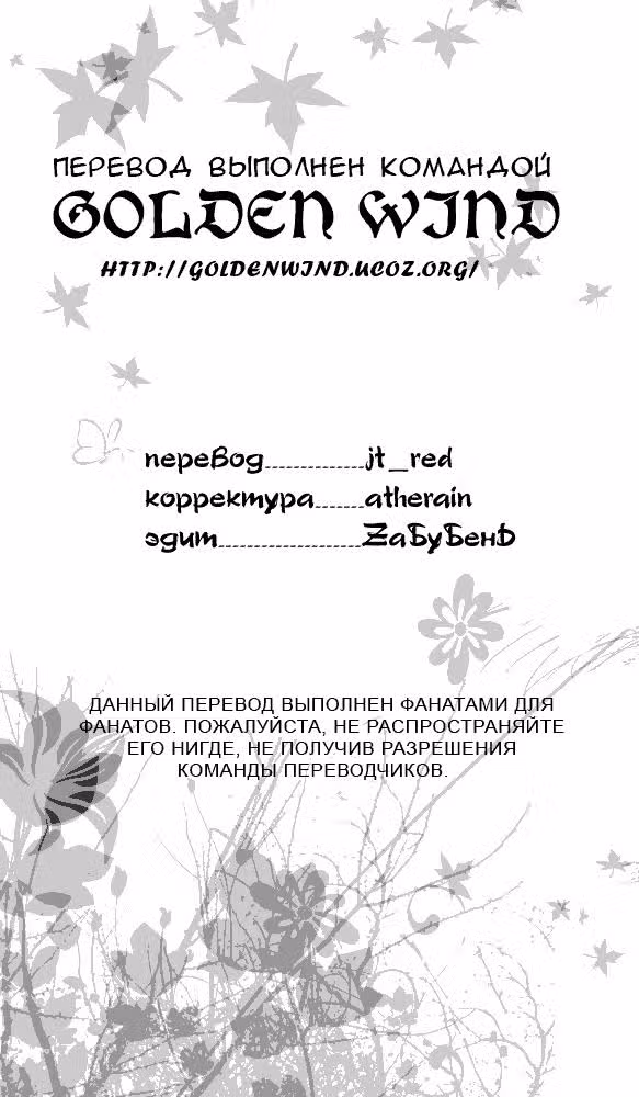 Не смею потерять тебя — Том 1 · Глава 3, страница 32