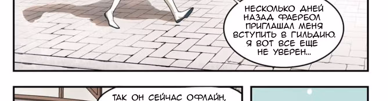 Виртуальный Мир: Боевой маг — Том 1 · Глава 25, страница 2