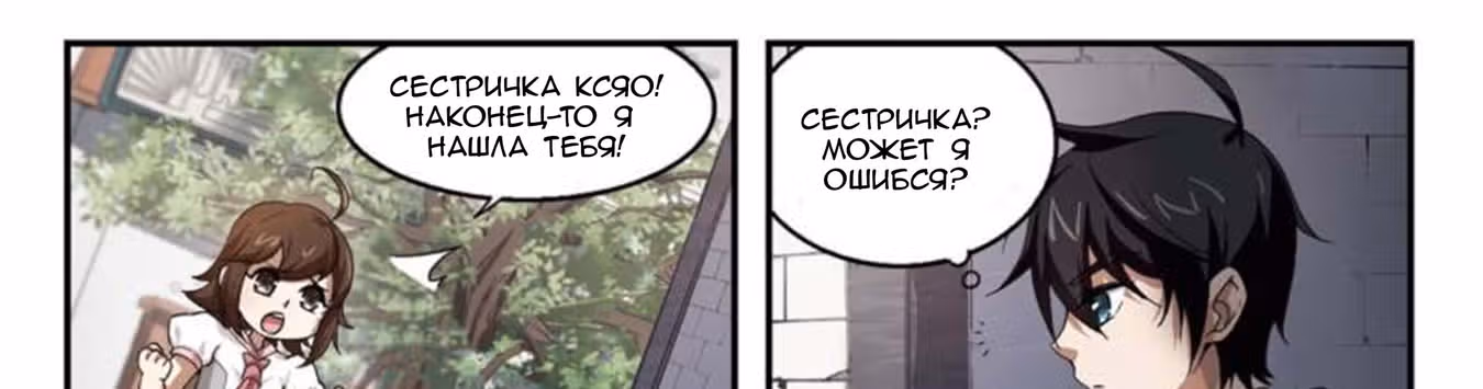 Виртуальный Мир: Боевой маг — Том 1 · Глава 25, страница 16