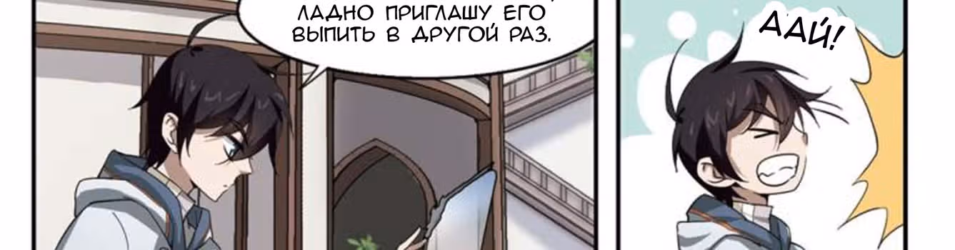 Виртуальный Мир: Боевой маг — Том 1 · Глава 25, страница 3
