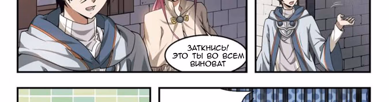 Виртуальный Мир: Боевой маг — Том 1 · Глава 25, страница 21