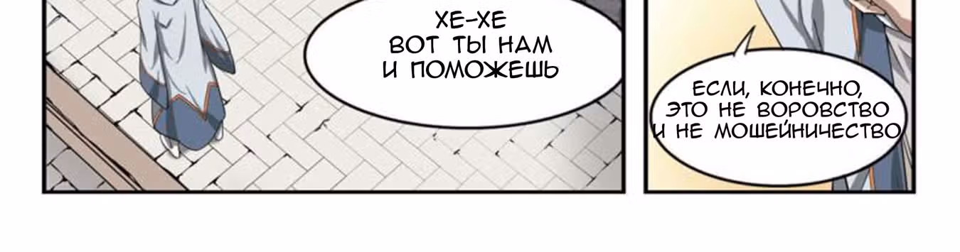 Виртуальный Мир: Боевой маг — Том 1 · Глава 25, страница 25