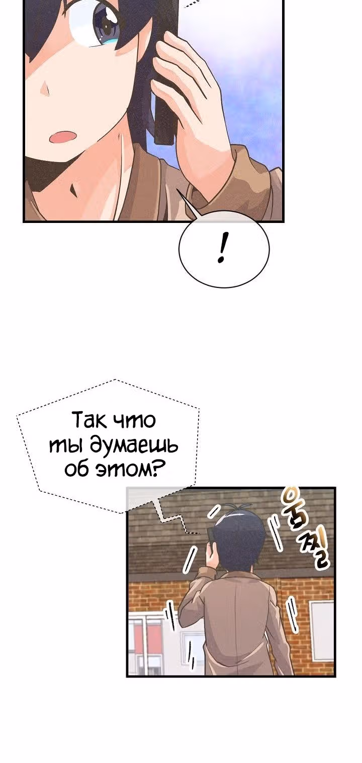 Дух Фермера — Том 1 · Глава 28, страница 38