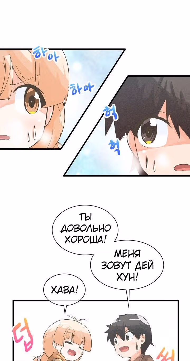 Дух Фермера — Том 1 · Глава 28, страница 59