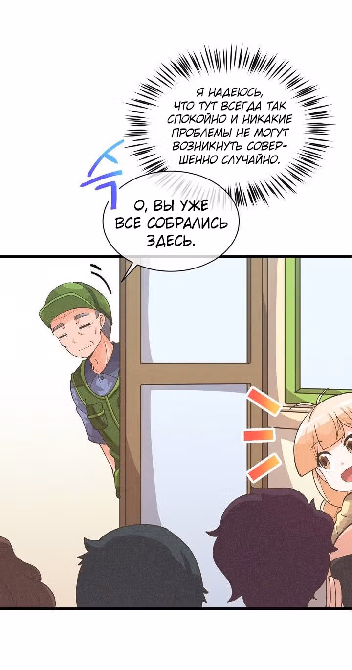 Дух Фермера — Том 1 · Глава 28, страница 61