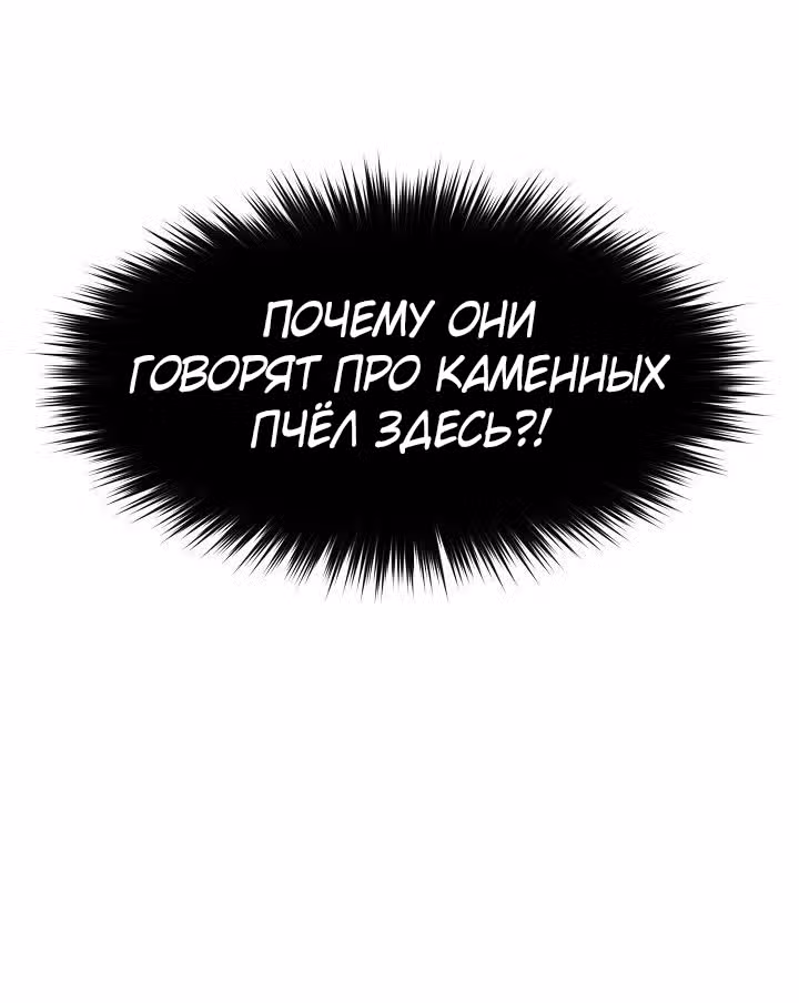 Дух Фермера — Том 1 · Глава 28, страница 68