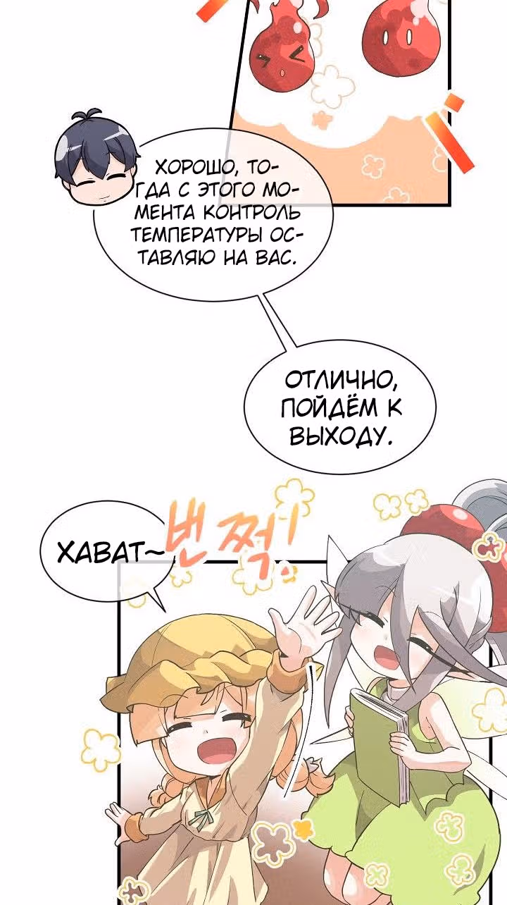 Дух Фермера — Том 1 · Глава 28, страница 10