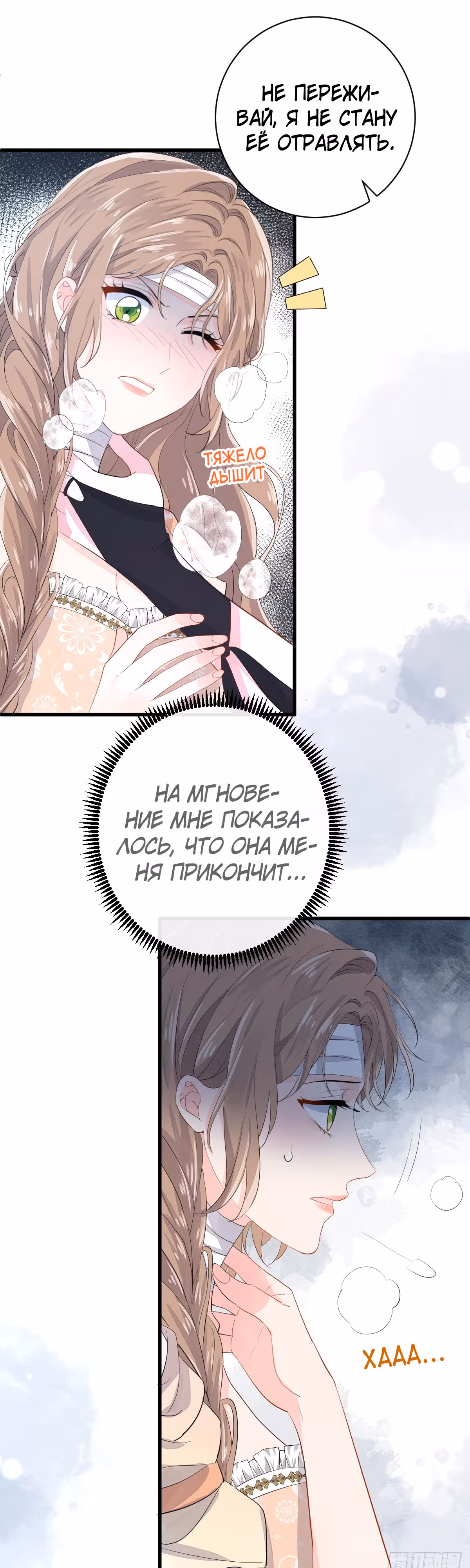 Любовь в период полнолуния — Том 1 · Глава 17, страница 17