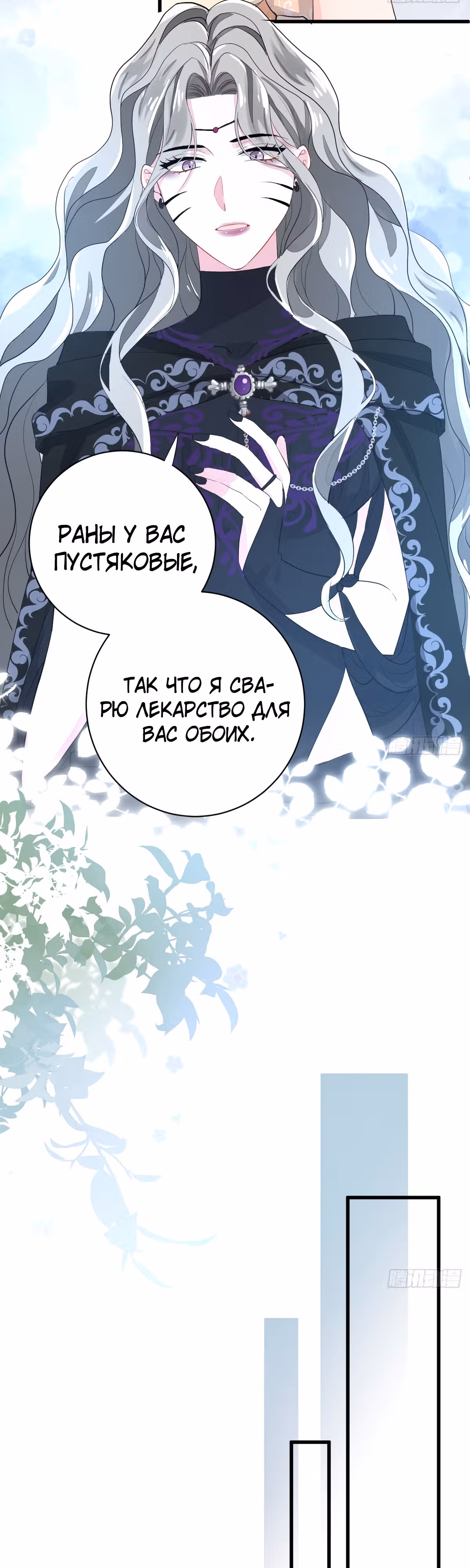Любовь в период полнолуния — Том 1 · Глава 17, страница 18