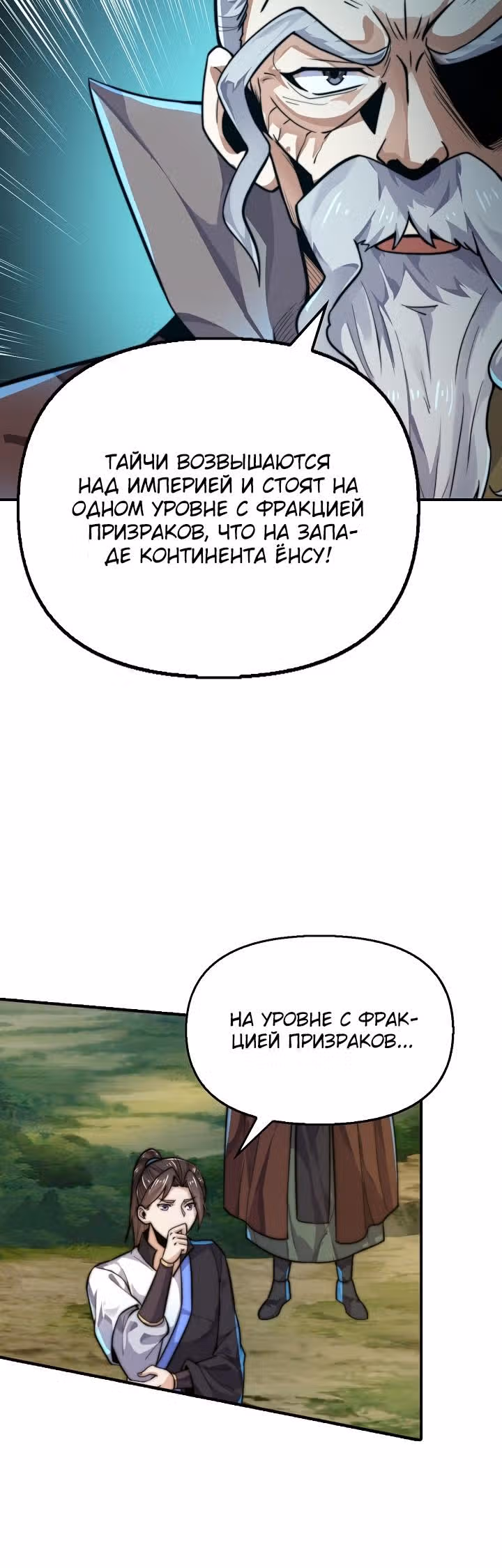 Книга реинкарнации Сусон: Возвращение Всевышнего — Том 1 · Глава 15, страница 12