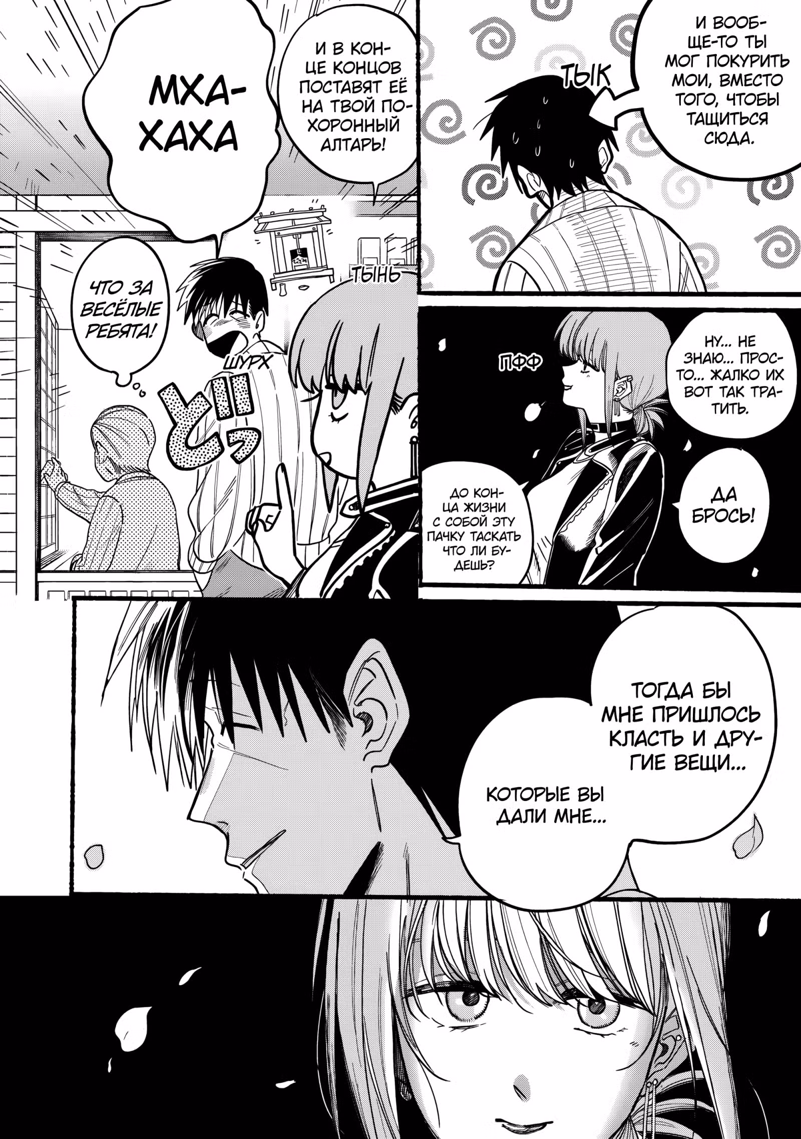 История о перекуре за супермаркетом — Том 4 · Глава 32.3, страница 4