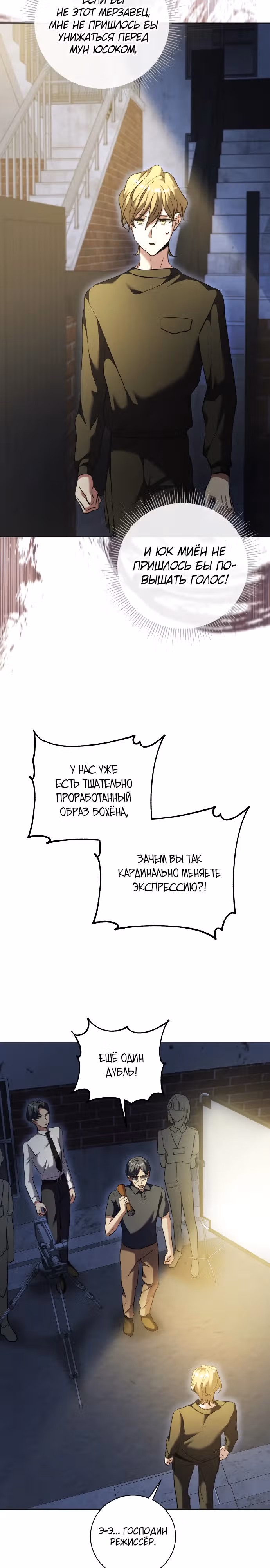 Аура гениального актера — Том 1 · Глава 50, страница 2