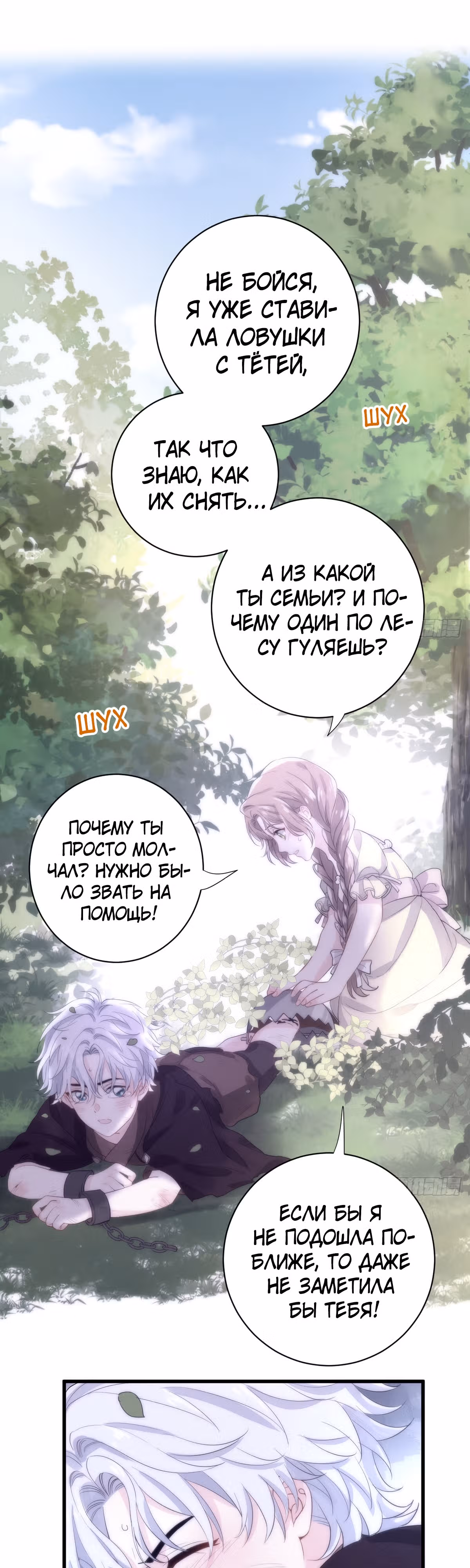 Любовь в период полнолуния — Том 1 · Глава 18, страница 14