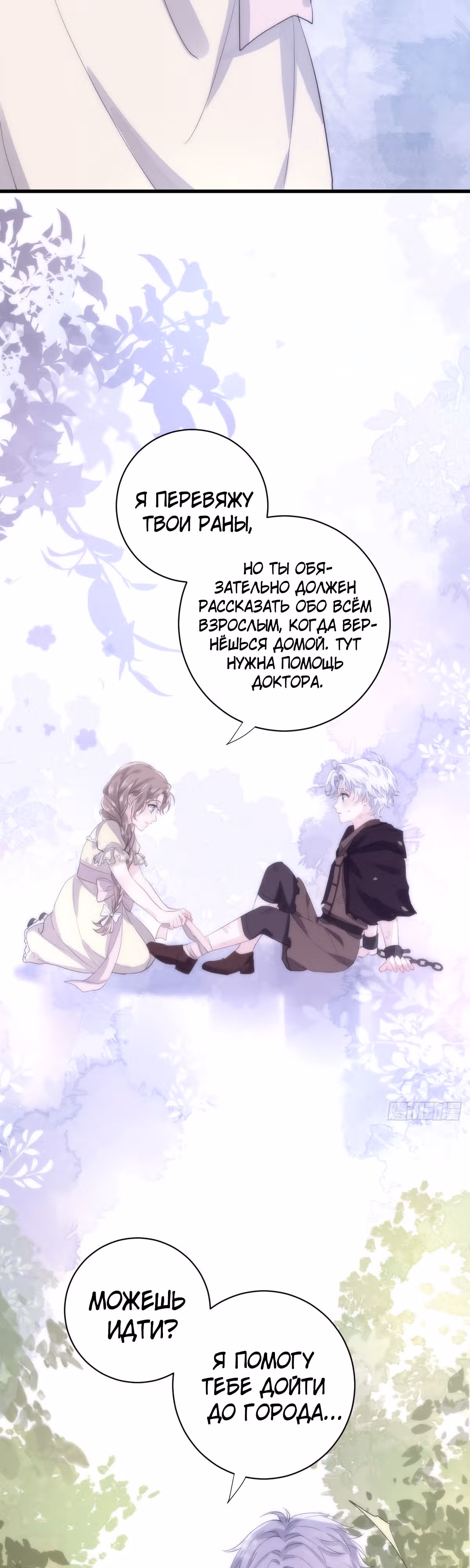 Любовь в период полнолуния — Том 1 · Глава 18, страница 16