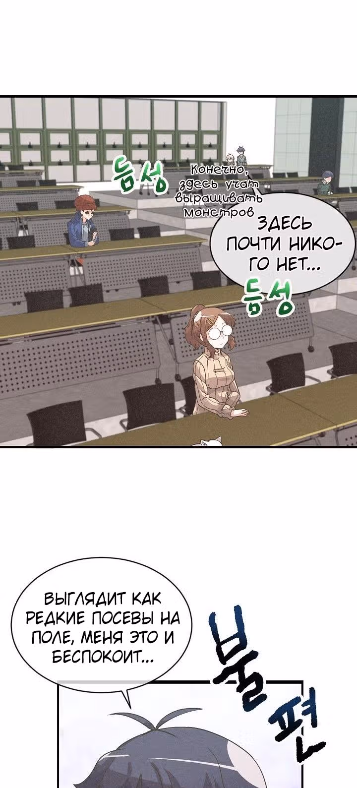 Дух Фермера — Том 1 · Глава 29, страница 15