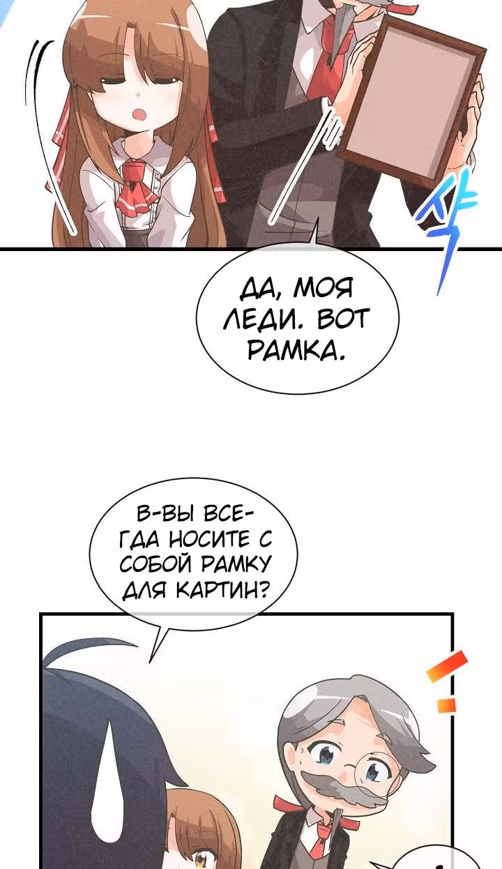 Дух Фермера — Том 1 · Глава 29, страница 52