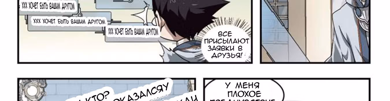 Виртуальный Мир: Боевой маг — Том 1 · Глава 26, страница 2