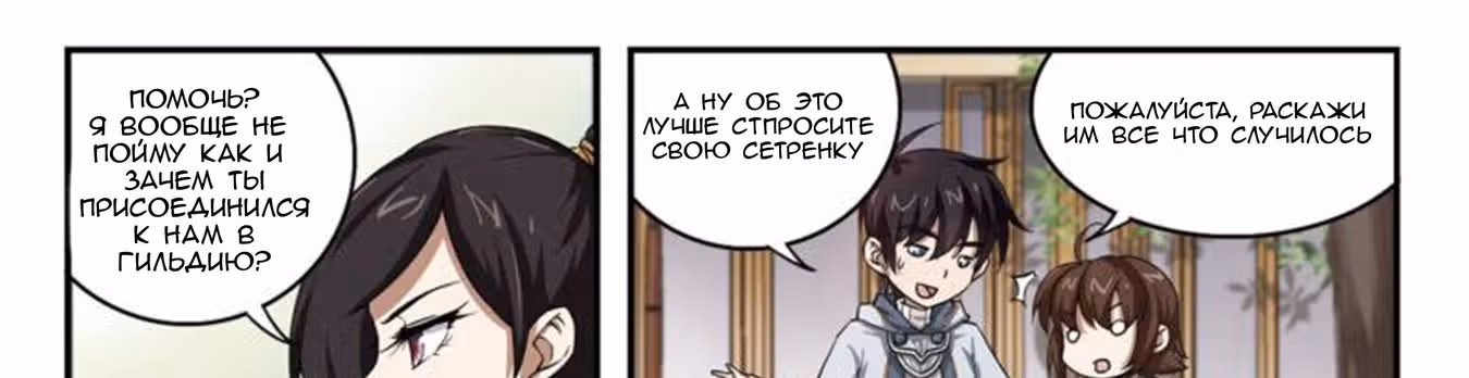 Виртуальный Мир: Боевой маг — Том 1 · Глава 26, страница 14