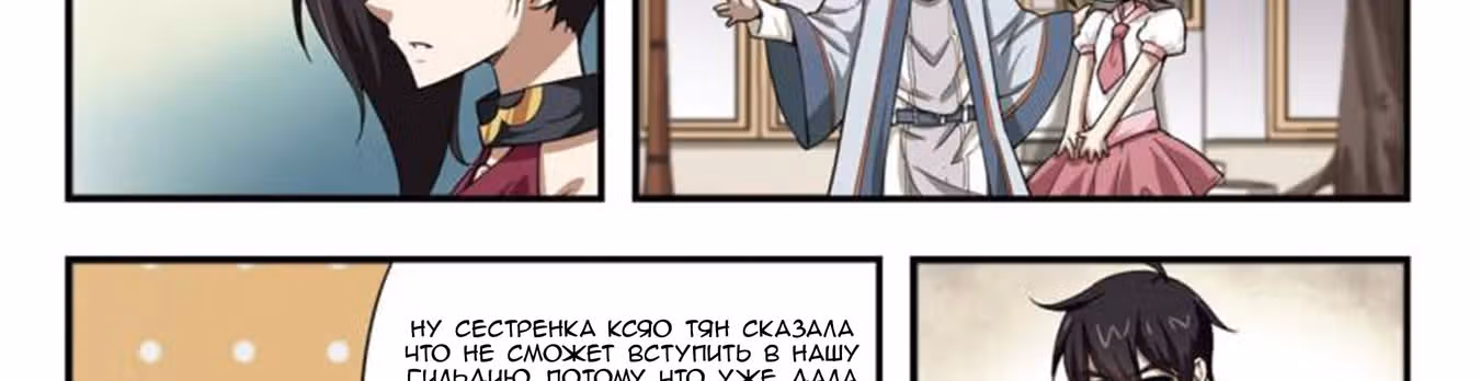 Виртуальный Мир: Боевой маг — Том 1 · Глава 26, страница 15