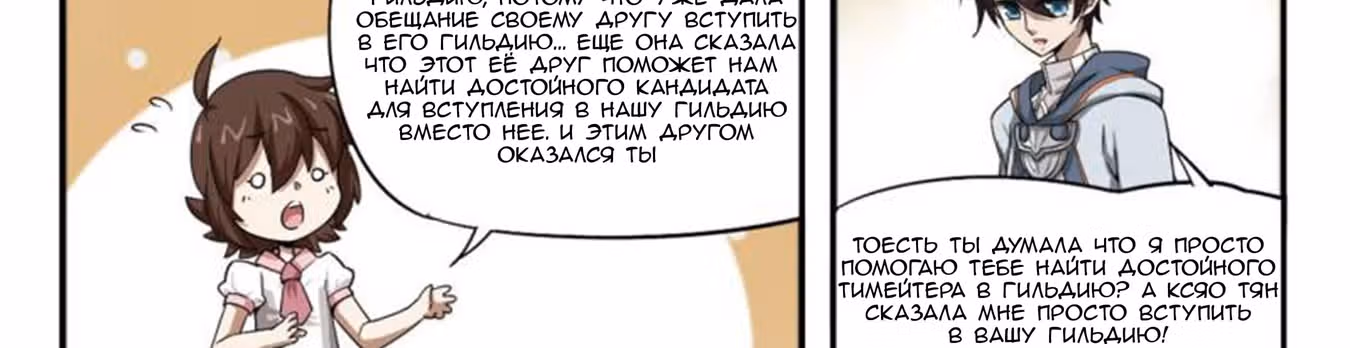 Виртуальный Мир: Боевой маг — Том 1 · Глава 26, страница 16