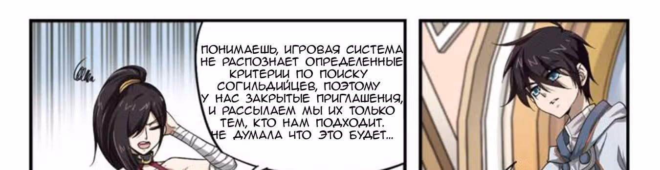 Виртуальный Мир: Боевой маг — Том 1 · Глава 26, страница 20