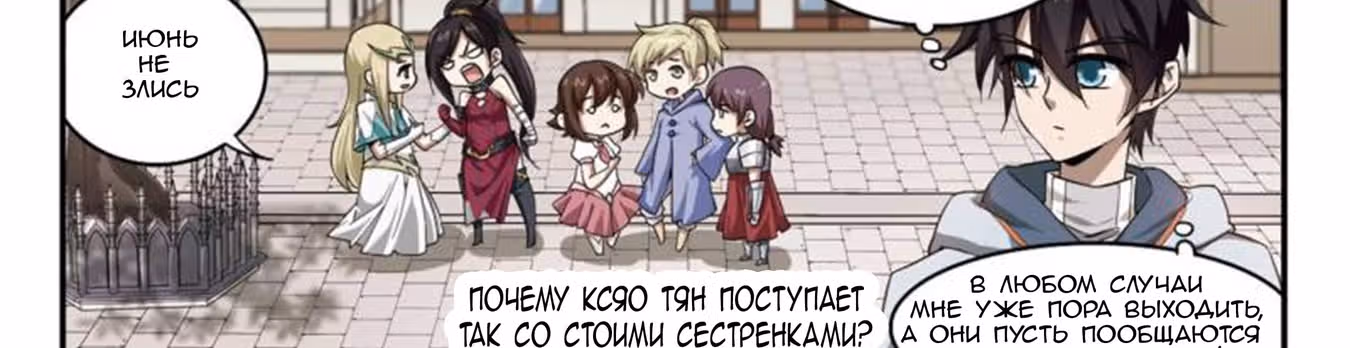 Виртуальный Мир: Боевой маг — Том 1 · Глава 26, страница 22