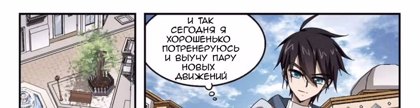Виртуальный Мир: Боевой маг — Том 1 · Глава 26, страница 32