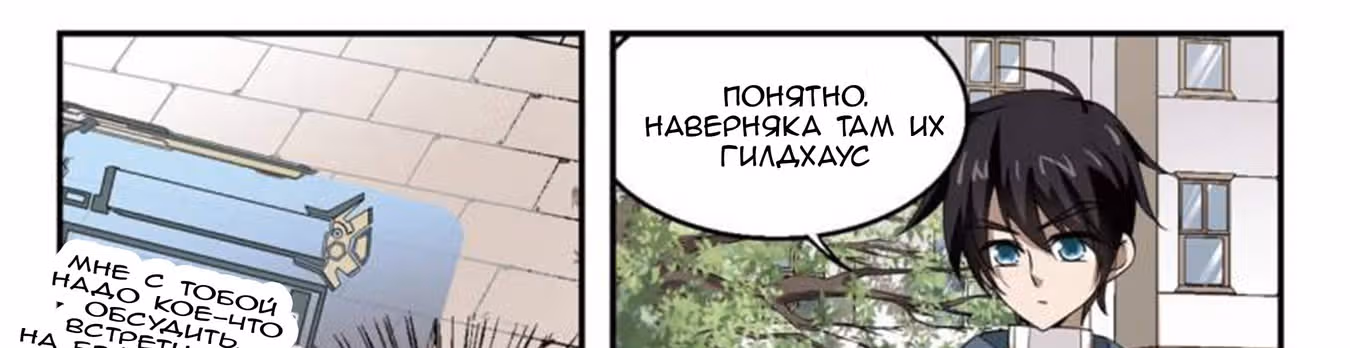 Виртуальный Мир: Боевой маг — Том 1 · Глава 26, страница 38