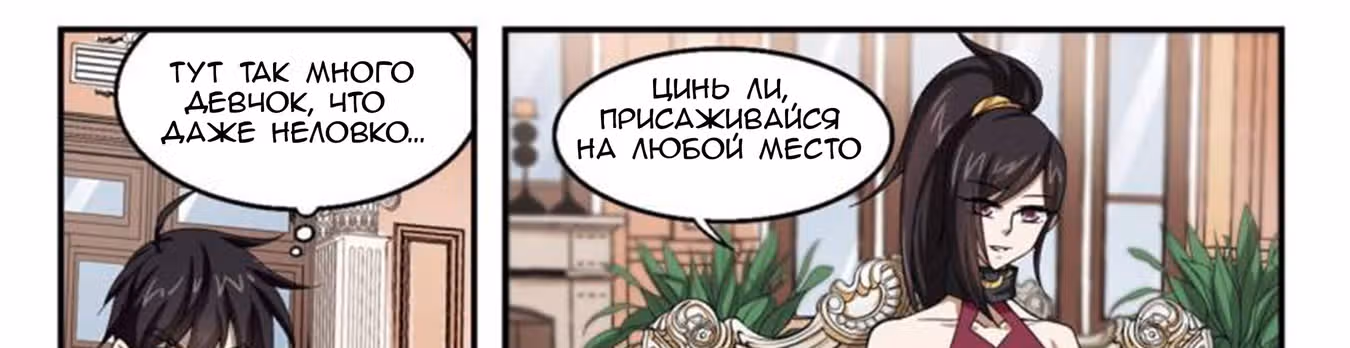 Виртуальный Мир: Боевой маг — Том 1 · Глава 26, страница 50