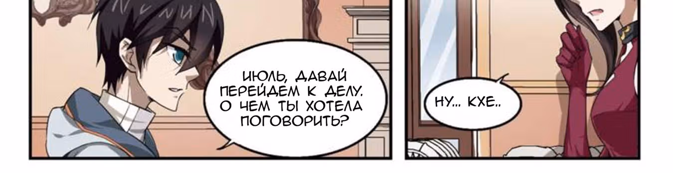 Виртуальный Мир: Боевой маг — Том 1 · Глава 26, страница 52