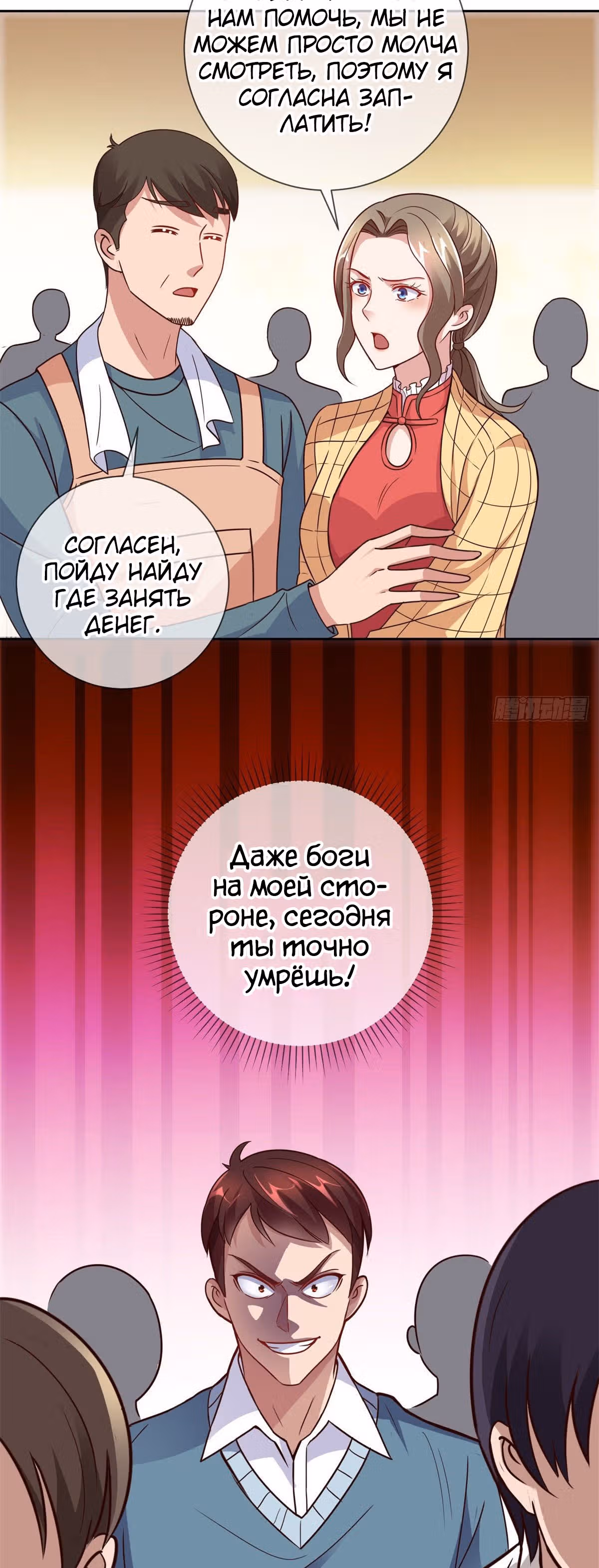 Возрождение Бессмертного Почтенного — Том 1 · Глава 14, страница 3