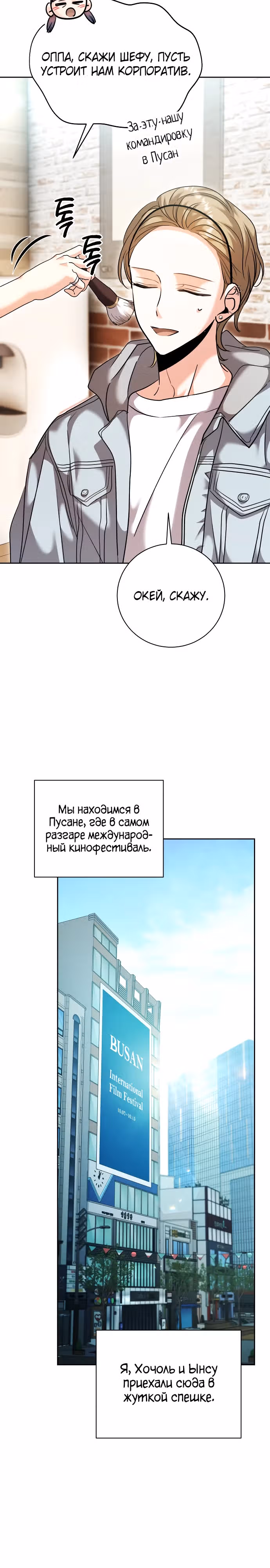 Аура гениального актера — Том 1 · Глава 51, страница 22