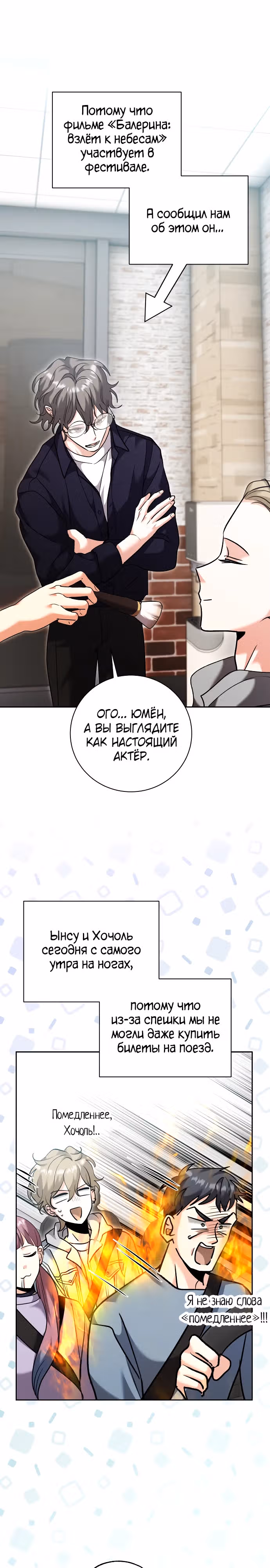 Аура гениального актера — Том 1 · Глава 51, страница 23