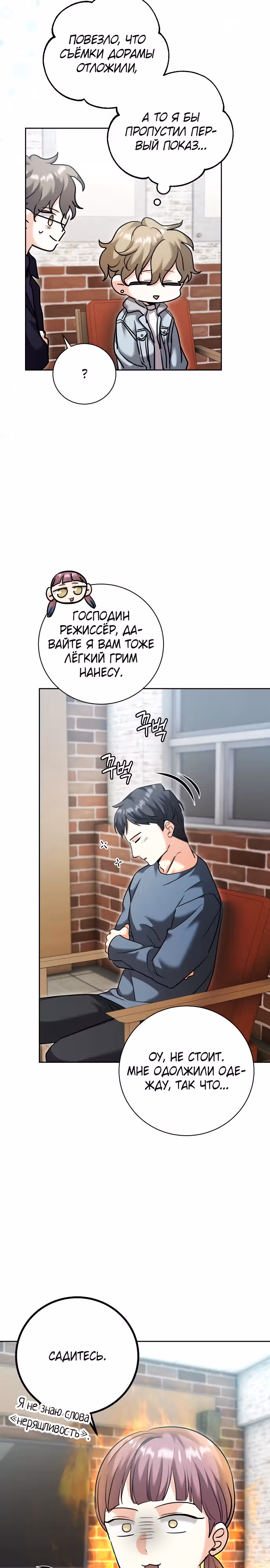 Аура гениального актера — Том 1 · Глава 51, страница 24