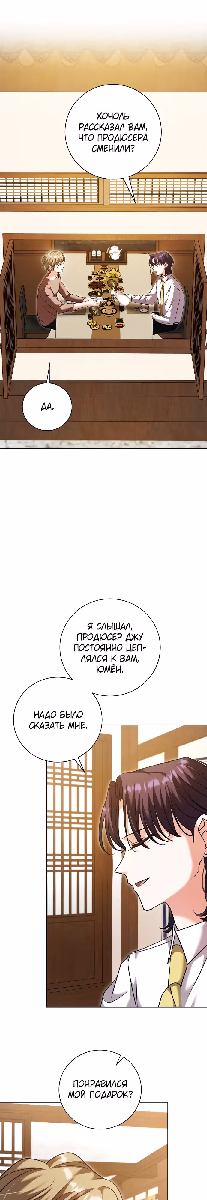 Аура гениального актера — Том 1 · Глава 51, страница 7