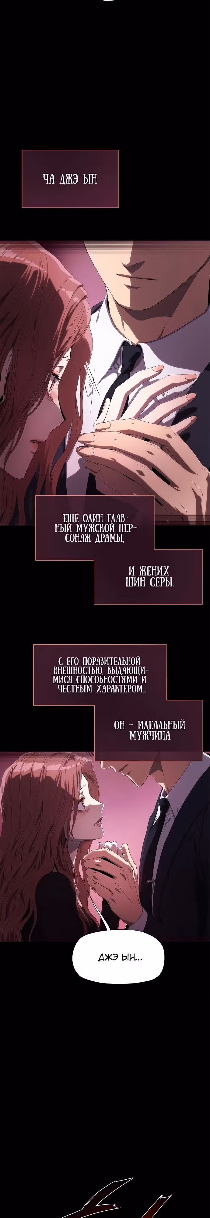 В плену безумной драмы — Том 1 · Глава 2, страница 22