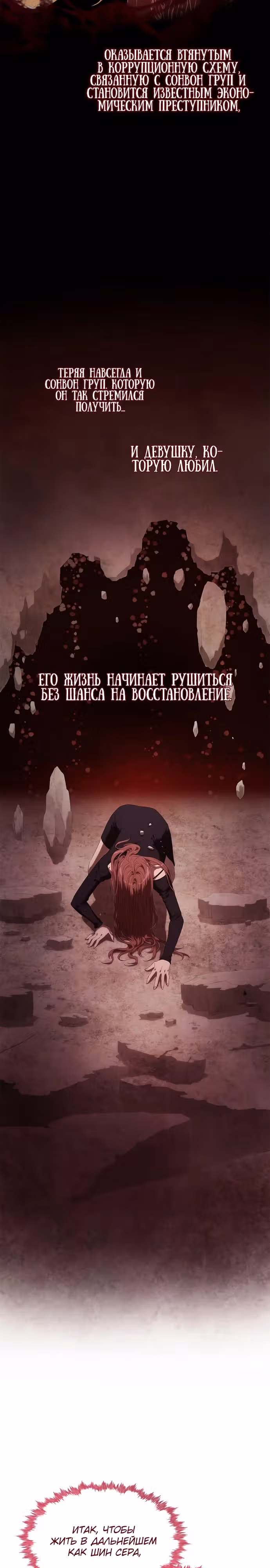 В плену безумной драмы — Том 1 · Глава 2, страница 32