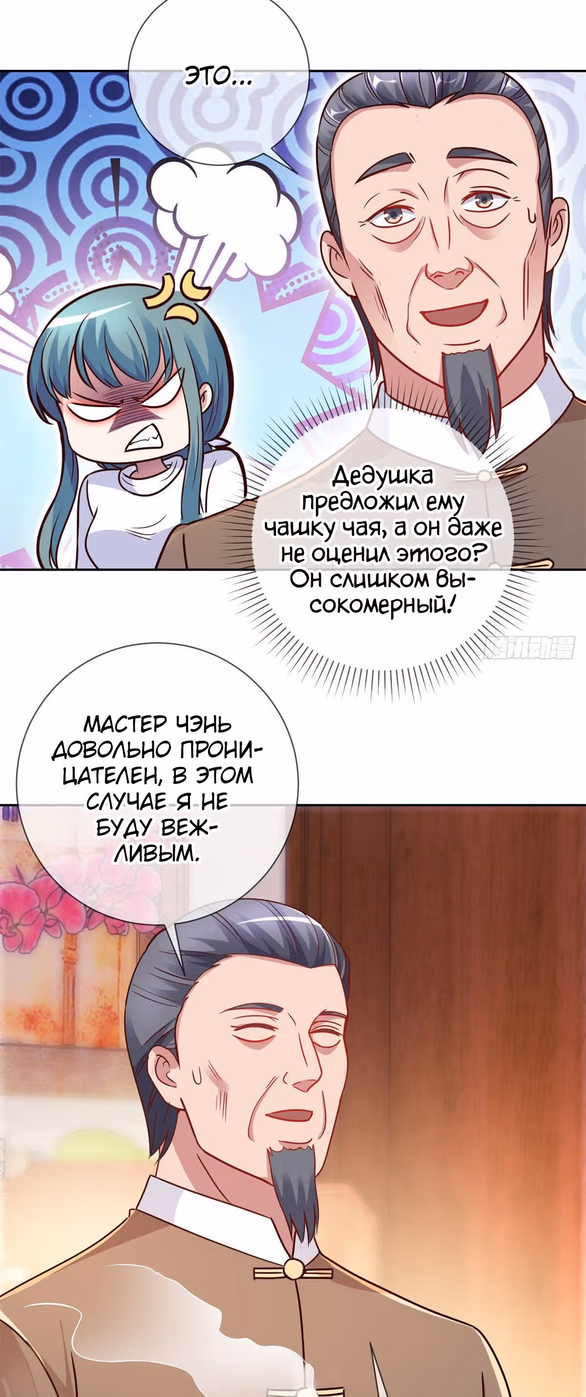 Возрождение Бессмертного Почтенного — Том 1 · Глава 15, страница 11