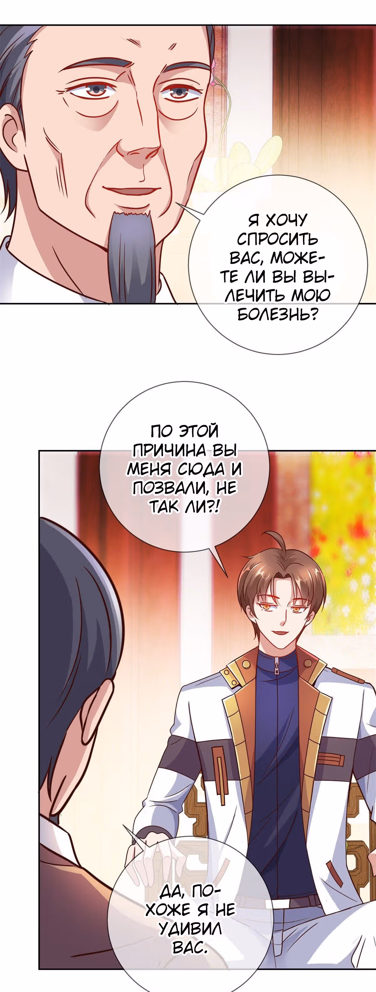 Возрождение Бессмертного Почтенного — Том 1 · Глава 15, страница 14