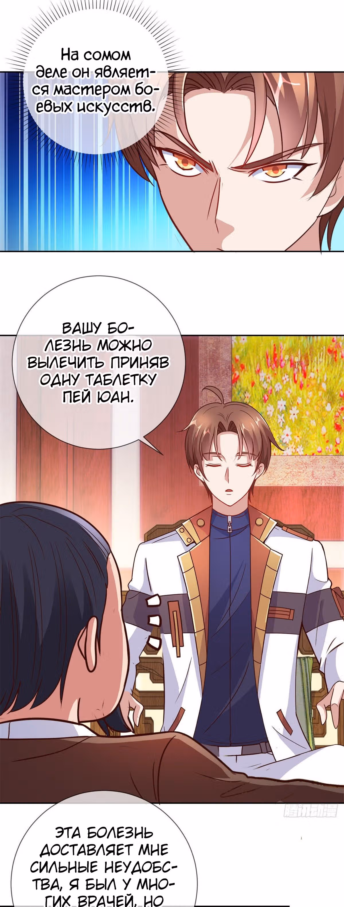 Возрождение Бессмертного Почтенного — Том 1 · Глава 15, страница 18