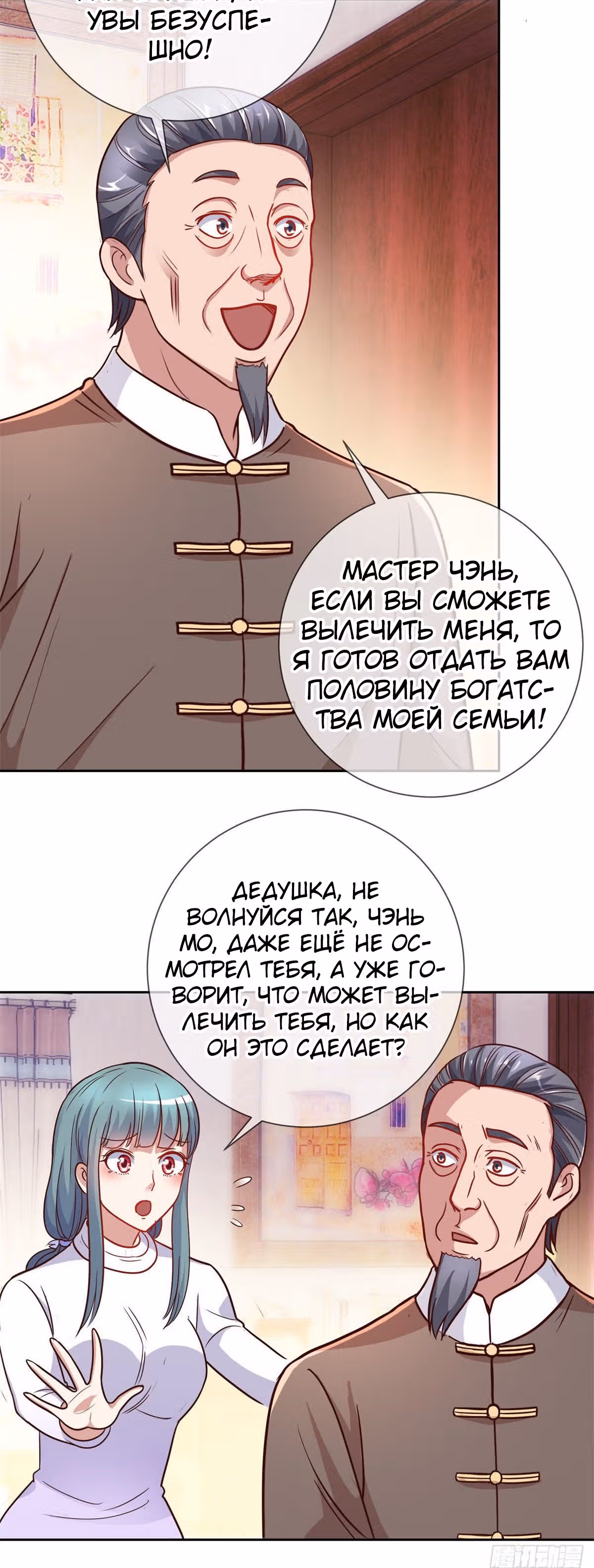 Возрождение Бессмертного Почтенного — Том 1 · Глава 15, страница 19