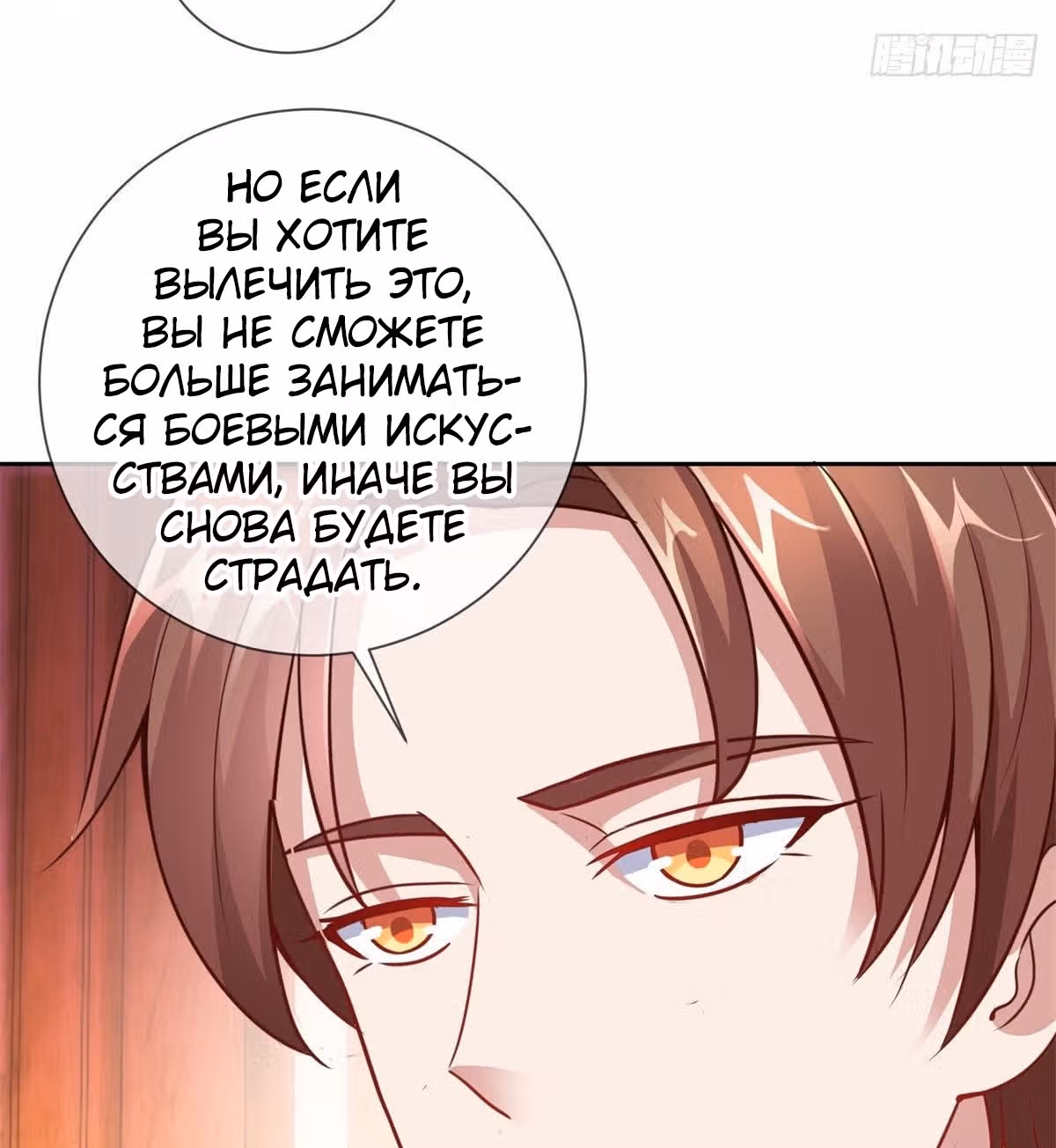 Возрождение Бессмертного Почтенного — Том 1 · Глава 15, страница 25