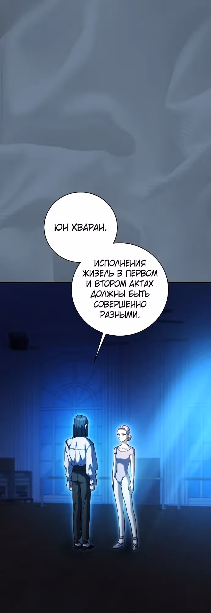 Аура гениального актера — Том 1 · Глава 52, страница 16