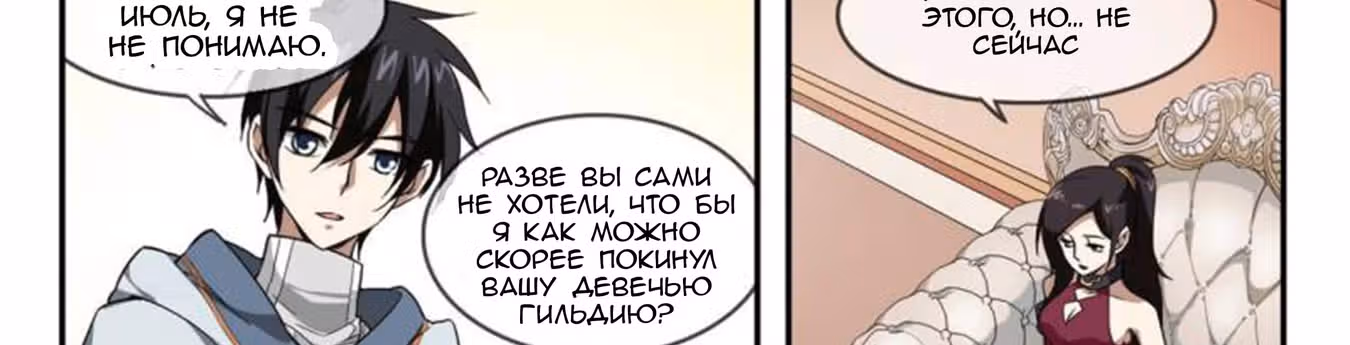 Виртуальный Мир: Боевой маг — Том 1 · Глава 27, страница 11