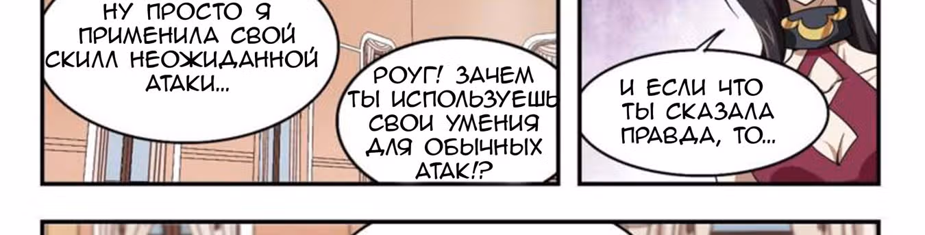 Виртуальный Мир: Боевой маг — Том 1 · Глава 27, страница 31