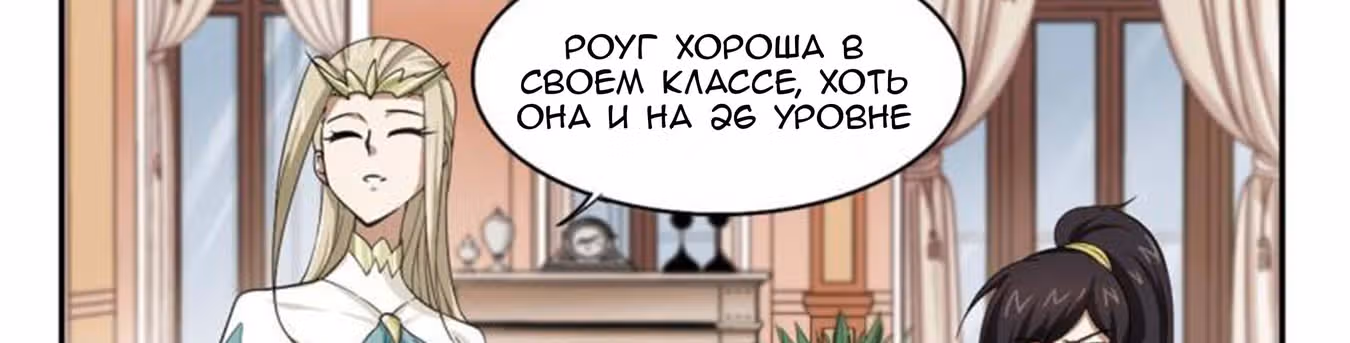 Виртуальный Мир: Боевой маг — Том 1 · Глава 27, страница 32