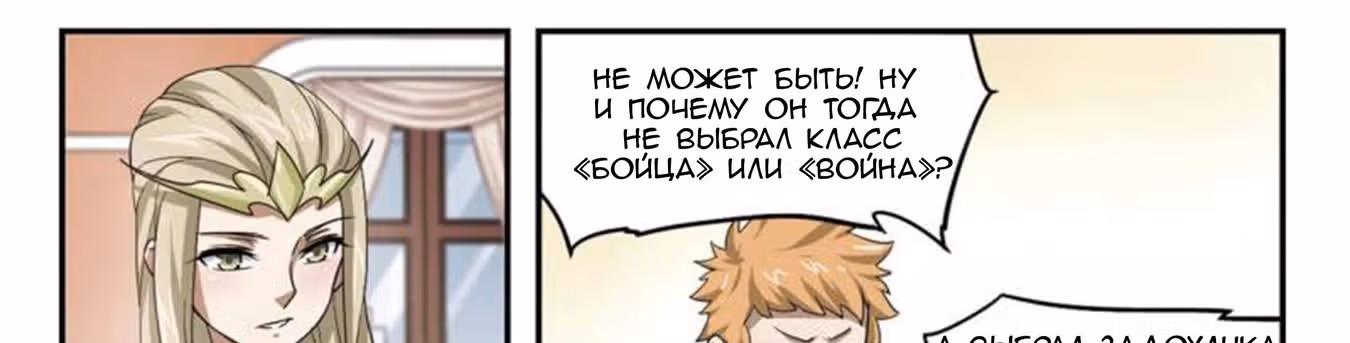 Виртуальный Мир: Боевой маг — Том 1 · Глава 27, страница 37