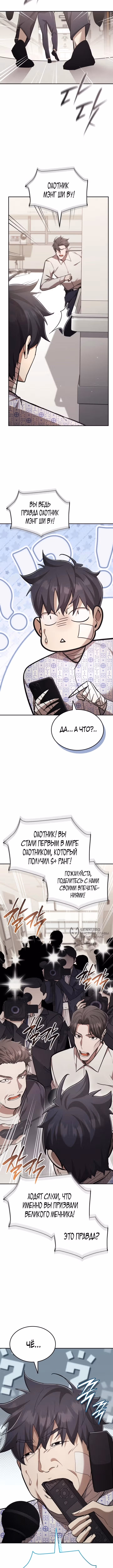 Подпишитесь на канал Ранкера — Том 2 · Глава 99, страница 10